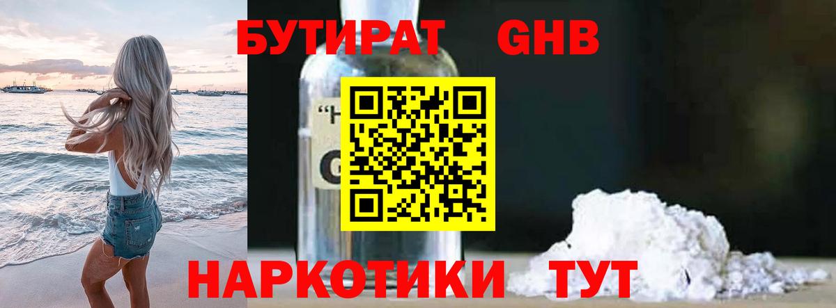 БУТИРАТ оксибутират Кириши