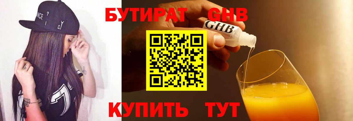 Бутират  Бутират жидкий экстази  Вход с VPN  Кириши 
