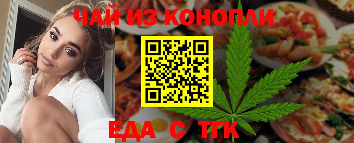 Еда ТГК конопля  Вход с VPN  Кириши 
