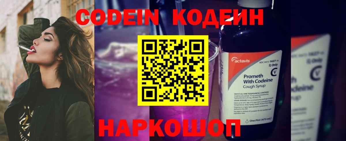 Codein Purple Drank Кириши