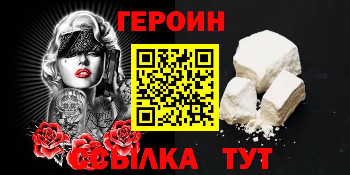 ГЕРОИН хмурый  Вход с VPN  Кириши 